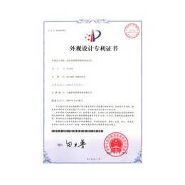 外觀設(shè)計(jì)專利證書